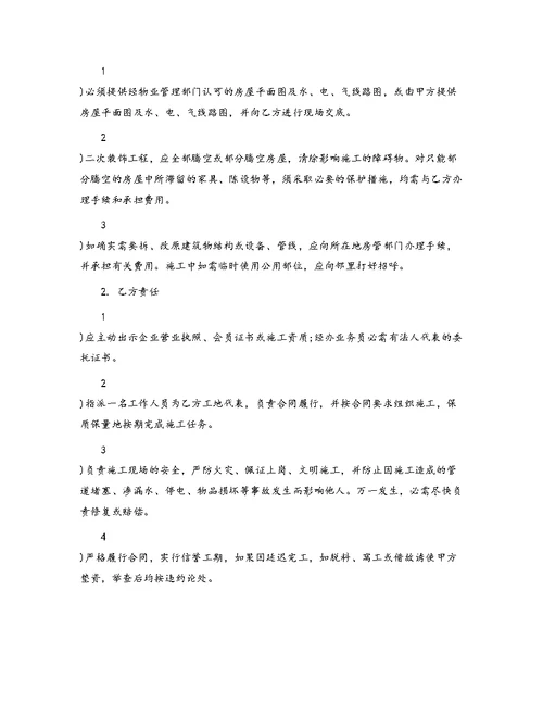 房屋装修合同59