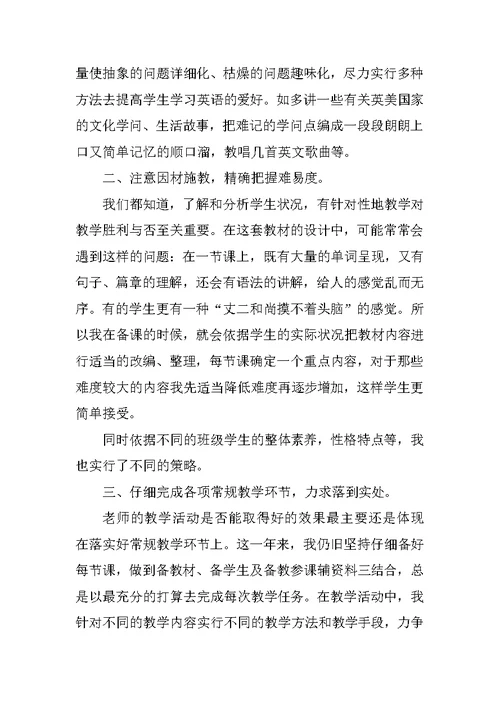 教师职位工作阶段感想总结