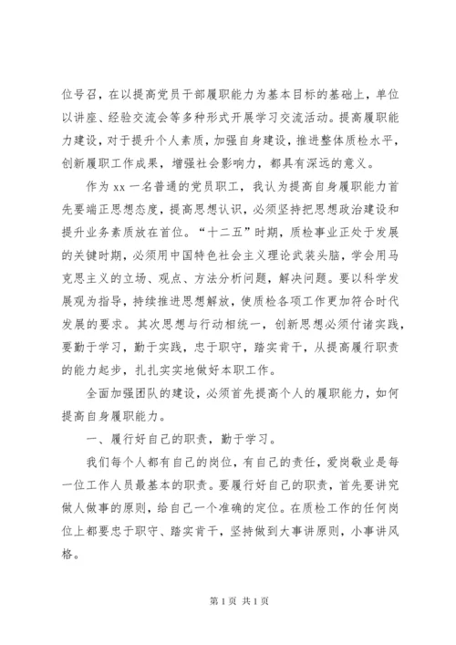 如何提高人大代表履职能力.docx