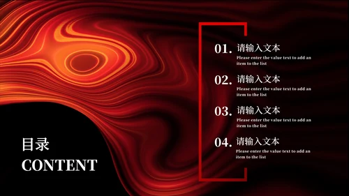 黑红简约总结PPT模板