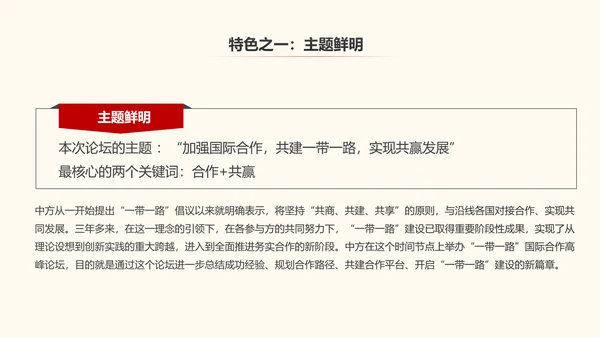 一带一路丝绸之路国际合作高峰论坛PPT