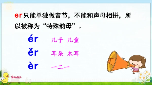 汉语拼音11  ie  üe  er 课件