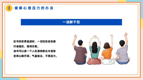 心理健康辅导做好大学生心理治疗通用PPT课件