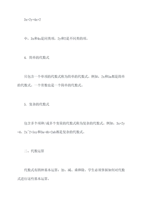 初中代数式知识点