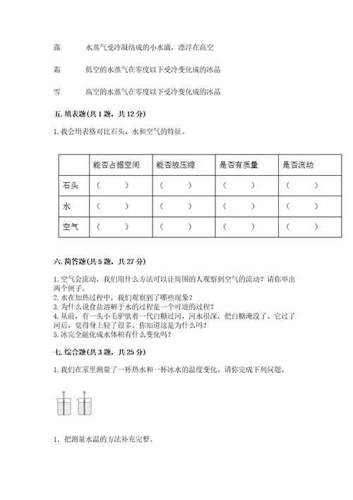 教科版三年级上册科学期末测试卷带答案ab卷