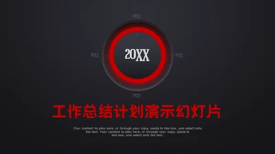 黑色质感工作总结计划汇报演示通用PPT模板