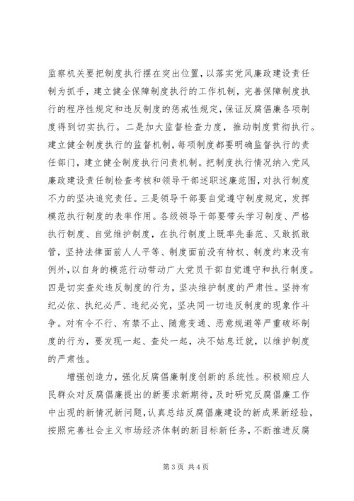 关于反腐倡廉心得体会.docx