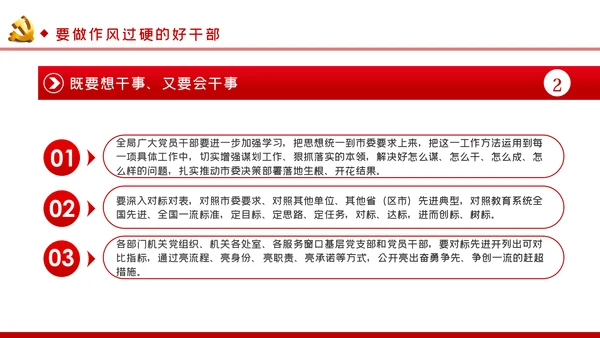 牢记党员身份增强纪律意识做守纪如铁作风过硬的好干部PPT