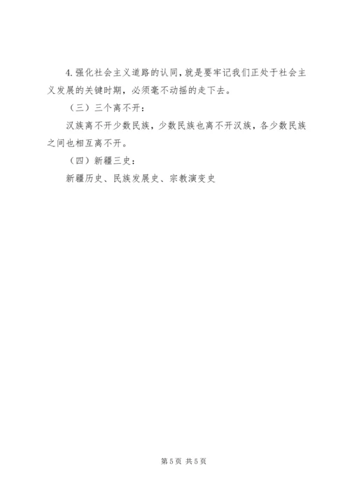 四个认同、三个离不开学习记录 (3).docx