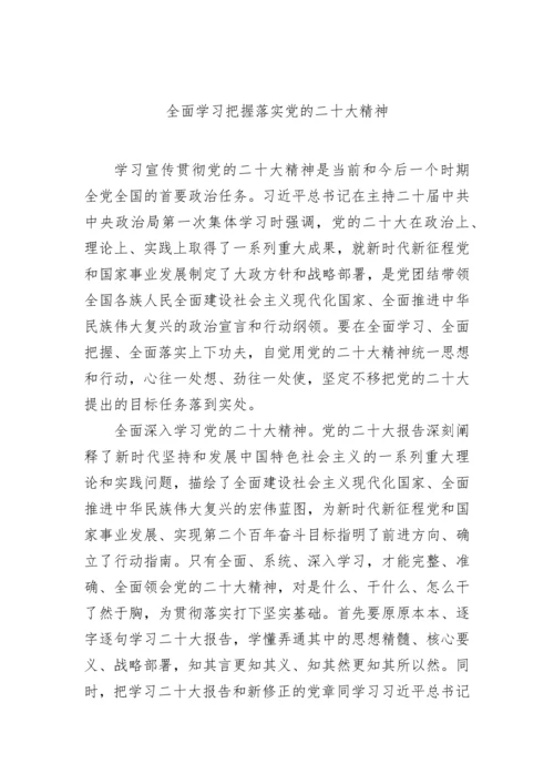 【心得体会】党员领导干部学习二十大报告心得体会汇编（7篇）.docx