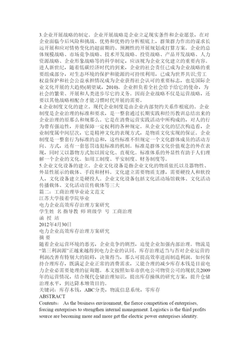 2022工商管理论文大全精选.docx