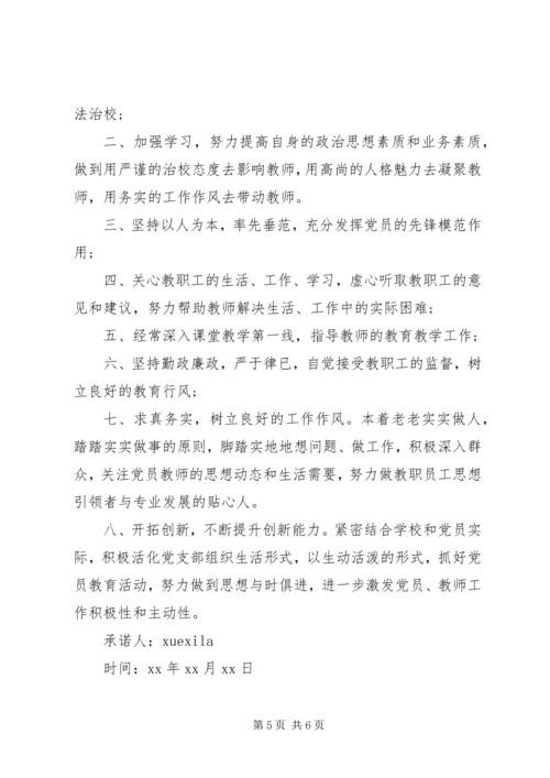 学校党员承诺书 (5).docx