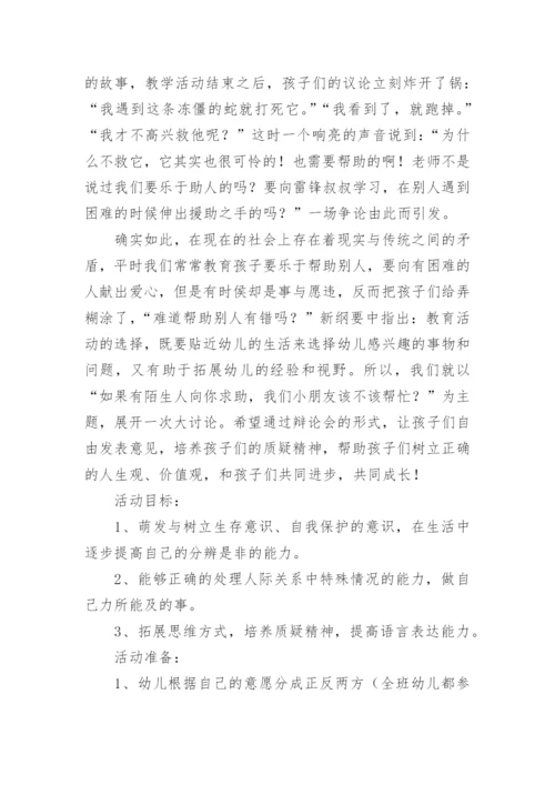 自我保护教案_7.docx