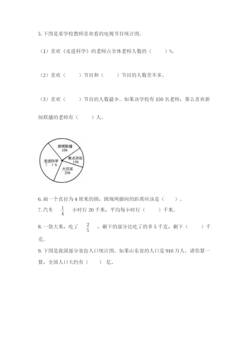 人教版六年级上册数学期末测试卷及答案【网校专用】.docx