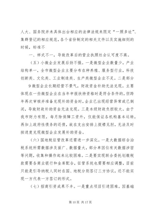 县经济体制改革工作调研情况报告 (5).docx