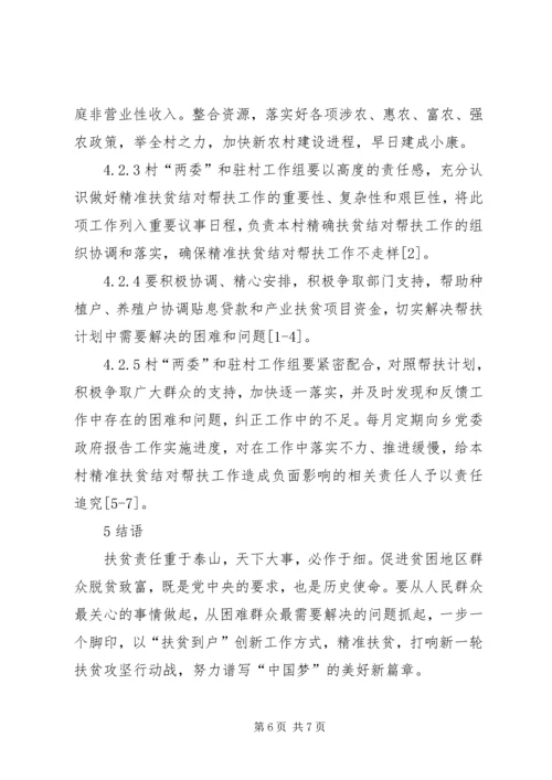 关于对精准扶贫工作的思考 (2).docx