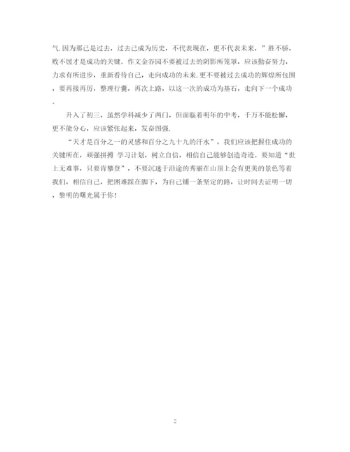 精编之学生八年级新学期学习计划书3.docx
