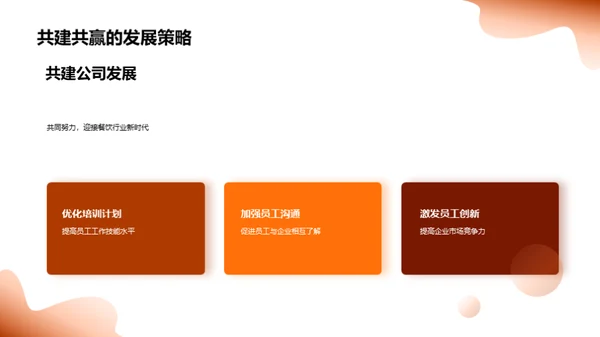 餐饮业人才培养策略