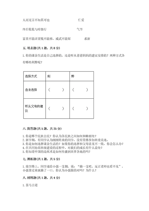 2022五年级上册道德与法治期末测试卷含完整答案考点梳理