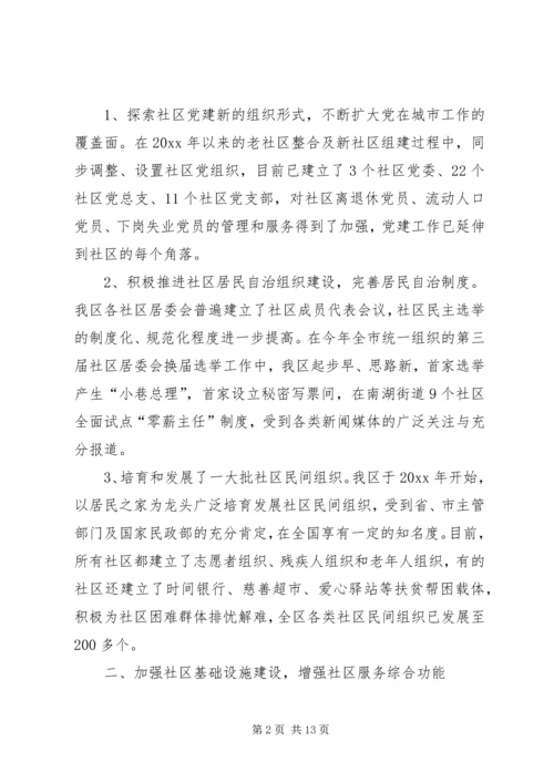在市民政局专题调研我区社区服务工作时的汇报 (8).docx