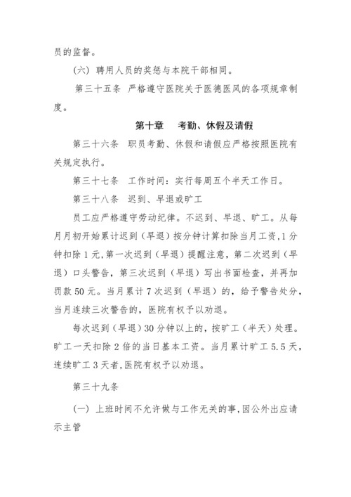 医院聘用人员管理制度(1).docx