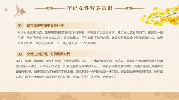 实拍风女性健康养生PPT养生讲座女生PPT