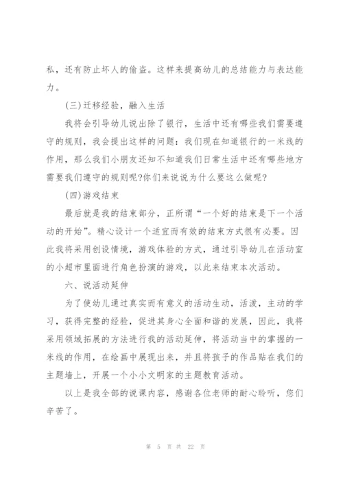 幼儿园大班社会领域说课稿5篇.docx