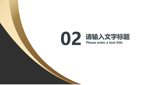 黑色画册风行政企业宣传推广PPT模板