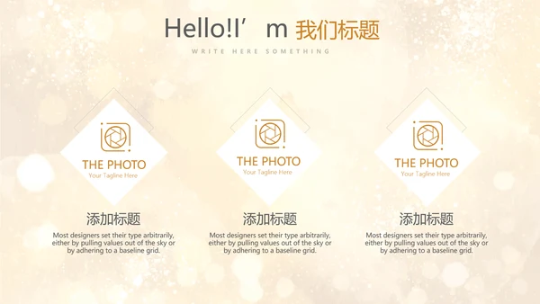 金色星光璀璨公司产品介绍宣传通用PPT动态模板