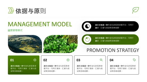 绿色简约风农业PPT模板