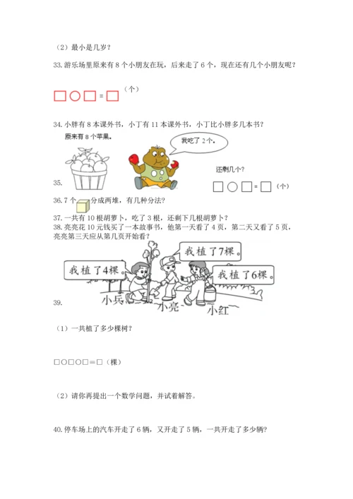 一年级上册数学解决问题50道附参考答案（巩固）.docx