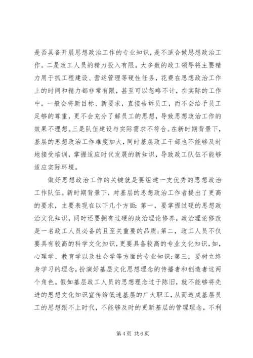 党员思想政治工作分析报告制度.docx