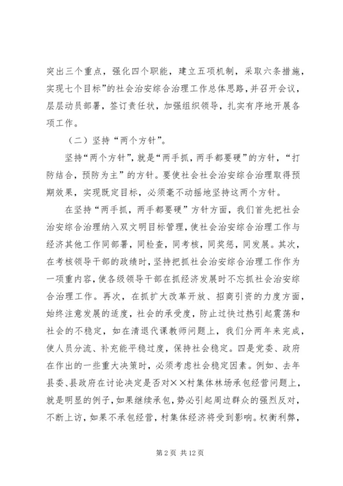 县社会治安综合治理工作情况汇报.docx