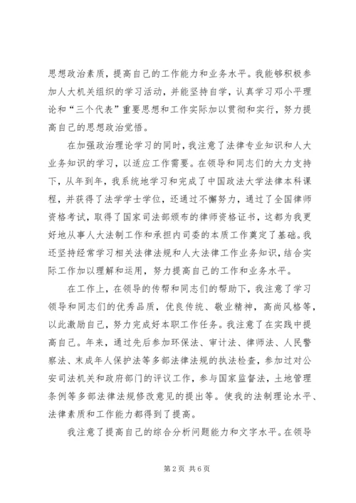 副主任科员竞职演讲稿 (6).docx