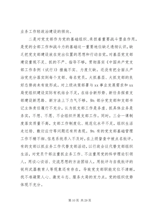 关于“不忘初心、牢记使命”主题教育专题民主生活会情况的报告.docx