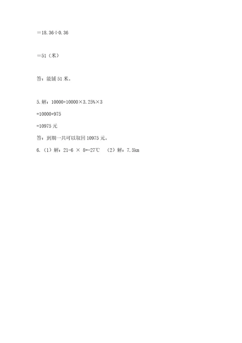 小学6年级数学试卷精品突破训练