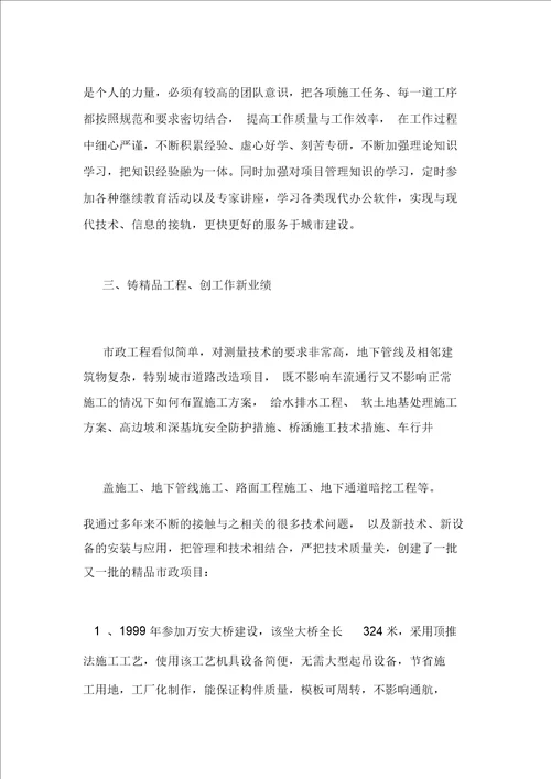 市政工程师个人计划