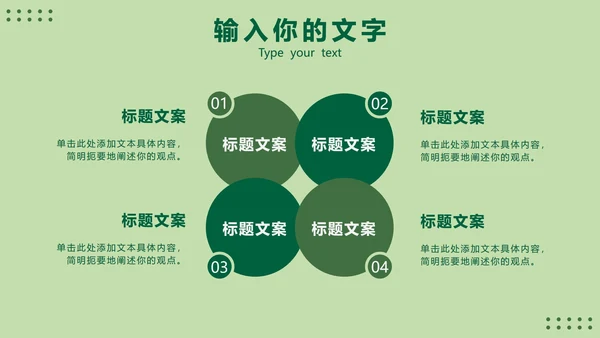 绿色清新工作总结PPT模板