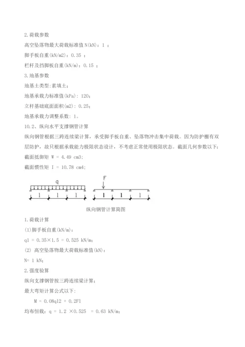 安全通道搭设专项综合标准施工专业方案.docx