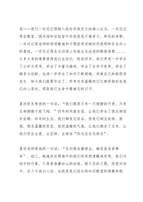 初中毕业典礼三分钟讲话稿五篇.docx