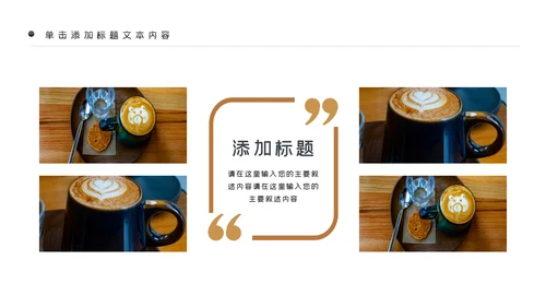 咖啡主题美食餐厅甜点美食咖啡餐饮PPT