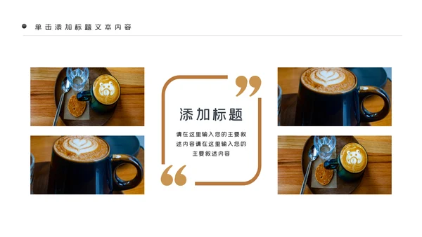 咖啡主题美食餐厅甜点美食咖啡餐饮PPT
