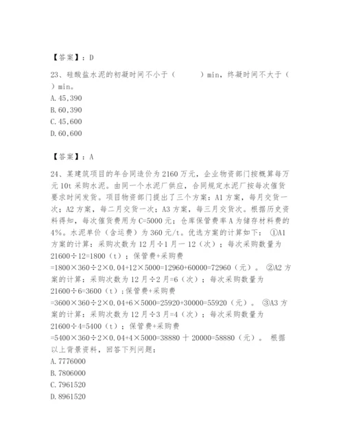 2024年材料员之材料员专业管理实务题库【预热题】.docx