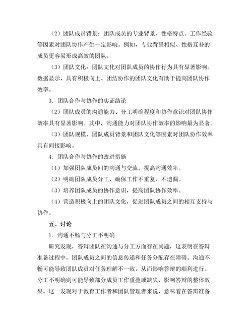 答辩中的团队合作与协作研究