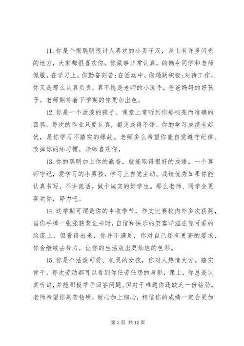 四年级期末班主任评语.docx