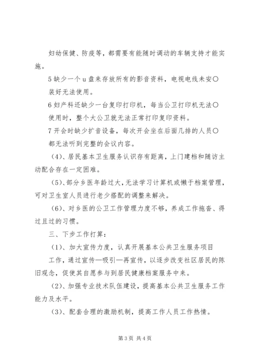 公共卫生科工作分工 (4).docx