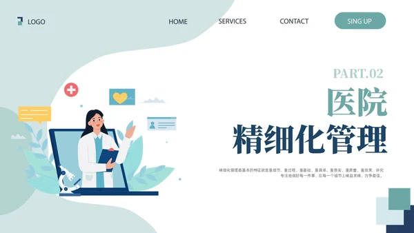 插画风绿色医院精细化管理精细化管理基础知识改革与实践