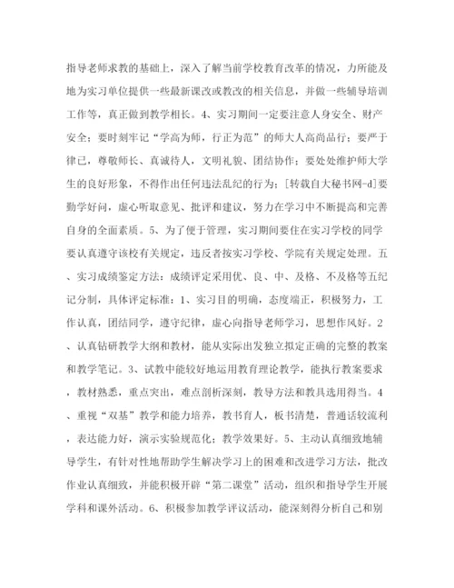 精编之毕业教育实习计划书教育工作计划.docx