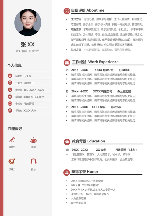 行政类简历模板免费下载