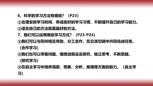 2.复习第二课   学习新天地